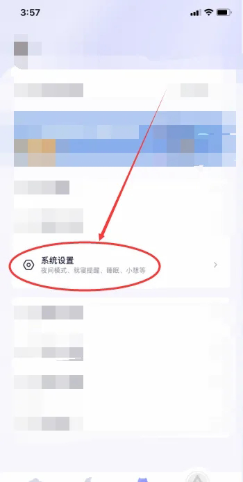 《小睡眠》怎么始终外放闹钟