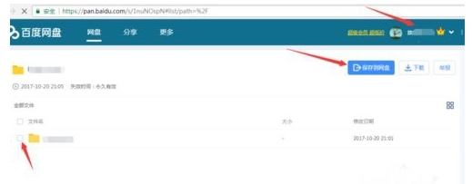 《百度网盘》怎么下载别人分享的链接
