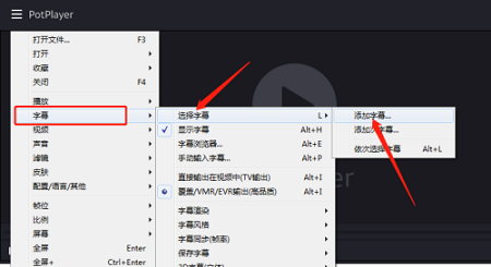 《PotPlayer》怎么导入字幕文件