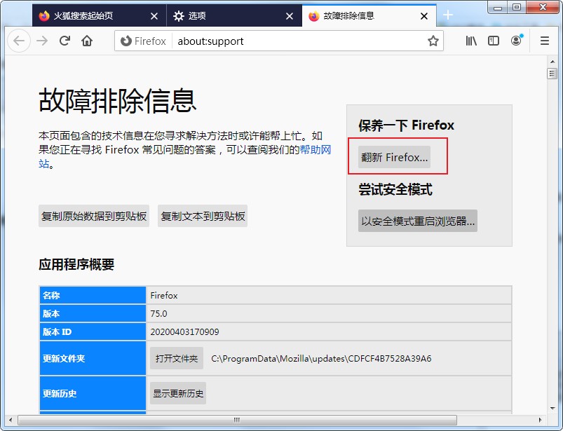 《火狐浏览器》安全模式怎么设置
