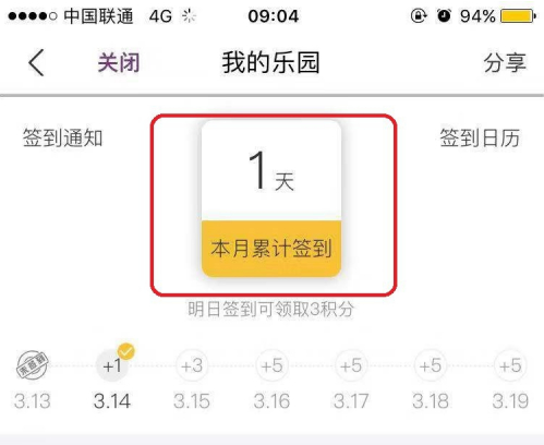 《华住会》怎么获得积分