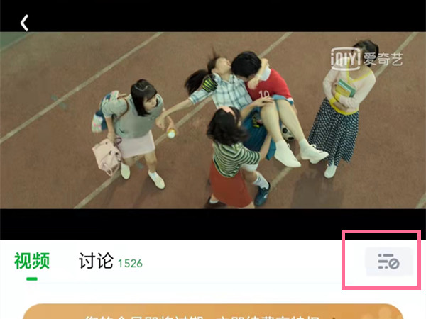 《爱奇艺》怎么关闭弹幕