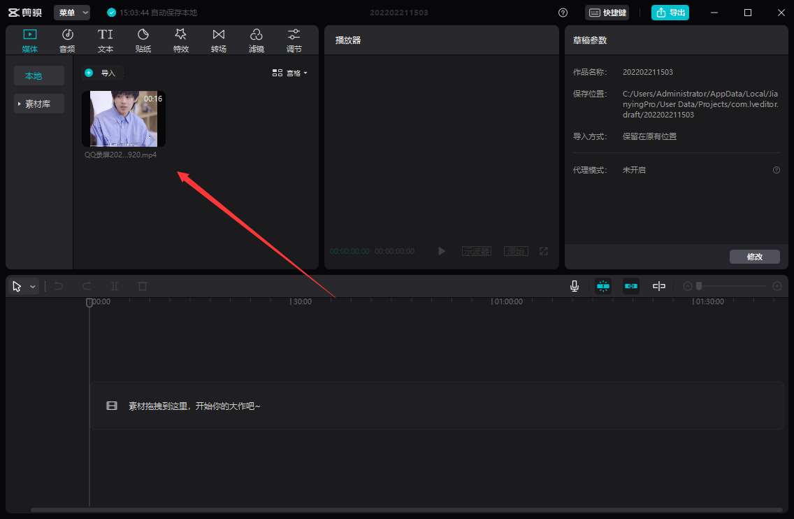 《剪映专业版》视频变速怎么弄