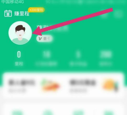 《同程旅行》怎么注销账户