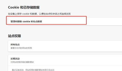 《Edge浏览器》怎么查看Cookie数据