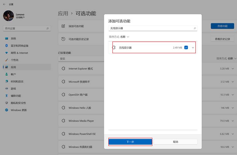 Win11投影到此电脑方法教程
