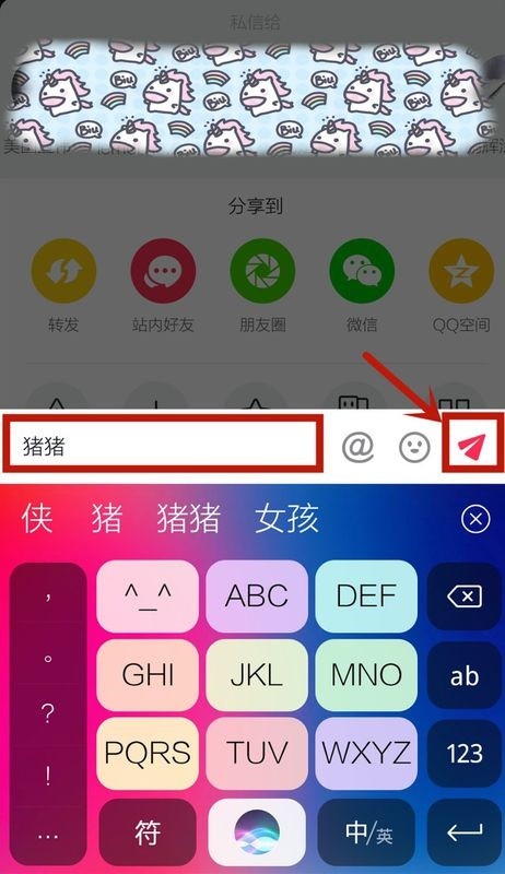 《抖音》怎么转发别人作品