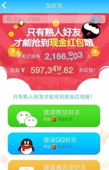 《派派》怎么赚钱