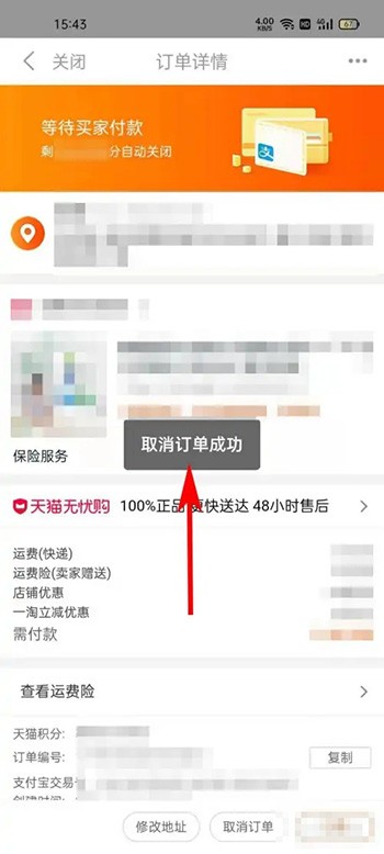 《一淘》怎么取消未付款订单