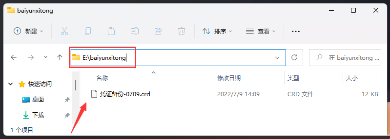 Win11怎么备份用户名和密码