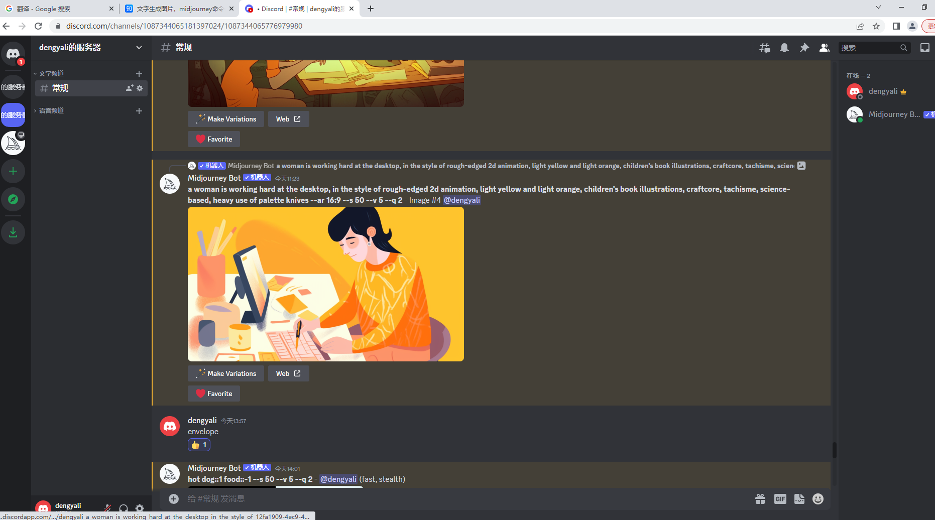 《midjourney》常用命令和参数介绍