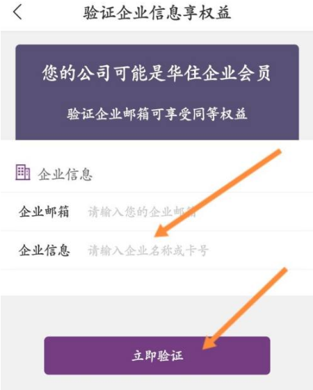 《华住会》怎么升级铂金会员