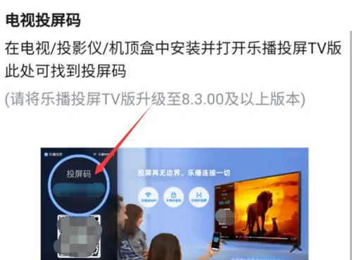《乐播投屏》怎么投屏到电视
