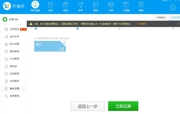 《91助手》怎么还原手机备份文件