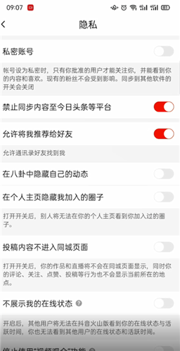 《抖音火山版》怎么设置隐私