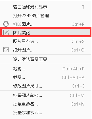 《2345看图王》怎么添加马赛克