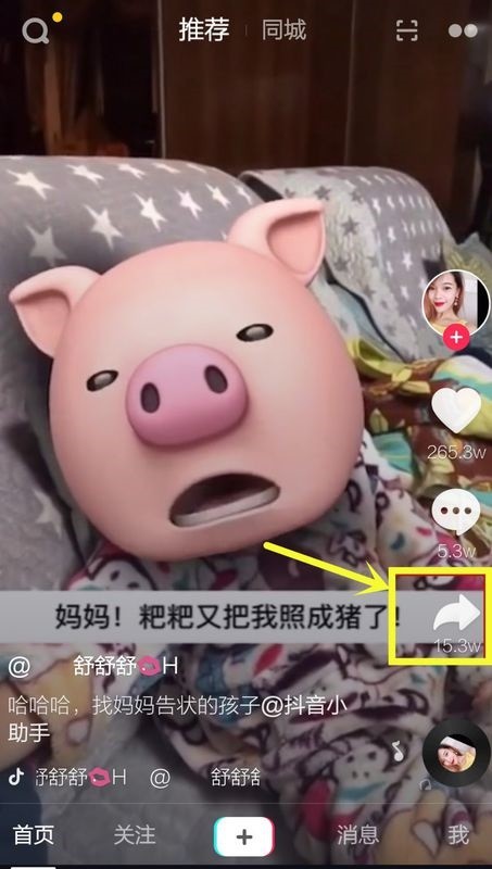 《抖音》怎么转发别人作品