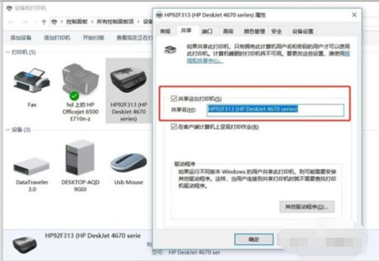Win7共享打印机怎么设置