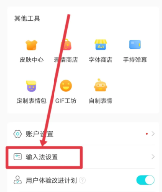 《章鱼输入法》怎么设置语音输入