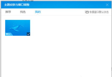 《酷狗音乐》怎么换皮肤