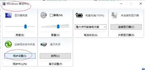 Win10怎么使用脱机文件