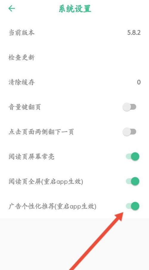 《笔趣阁》怎么屏蔽广告