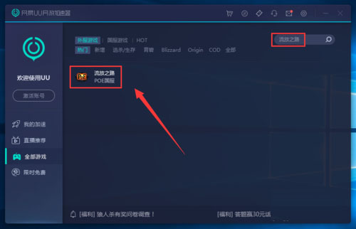 《网易uu网游加速器》如何选择模式