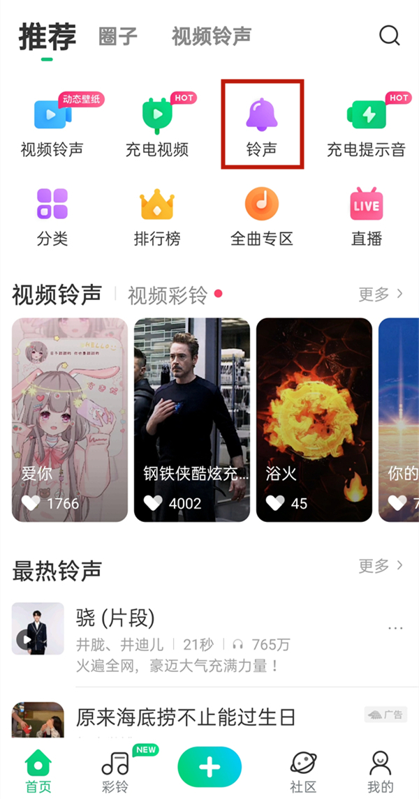 《酷狗音乐》怎么剪辑一段音乐做铃声