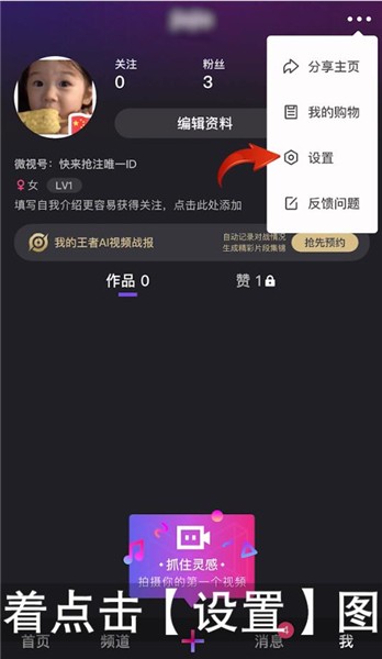 《微视》怎么去除视频水印