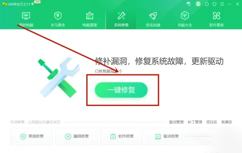 《360安全卫士》修复系统教程