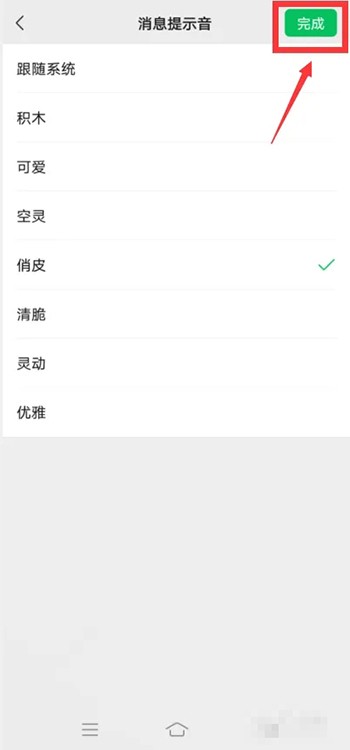 《微信》怎么修改消息提示音