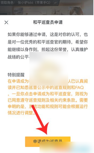 《和平营地》怎么成为巡查员