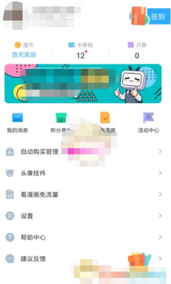 《哔哩哔哩漫画》怎么关闭自动续费