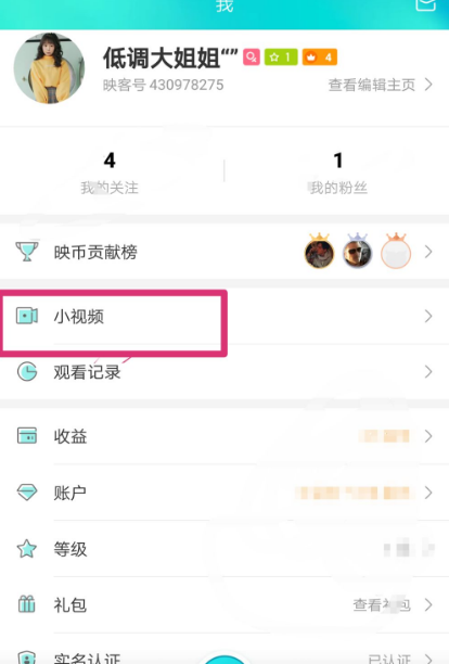 《映客直播》怎么删除直播回放