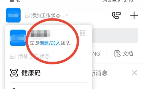 《钉钉》创建企业团队方法教程