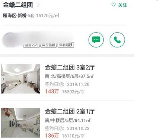 《链家》怎么看历史成交记录