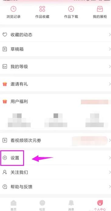 《易次元》怎么关闭消息通知