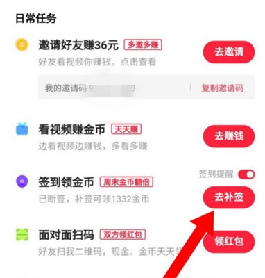 《快手极速版》怎么补签