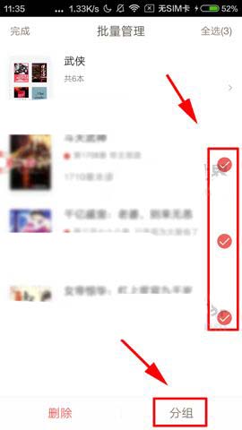 《网易云阅读》怎么将小说加入分组