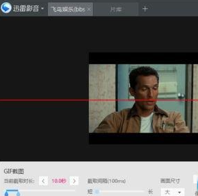 《迅雷影音》怎么截取GIF图片