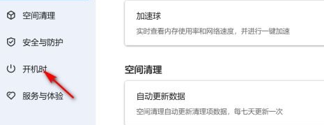 《联想电脑管家》如何关闭开机自动启动功能