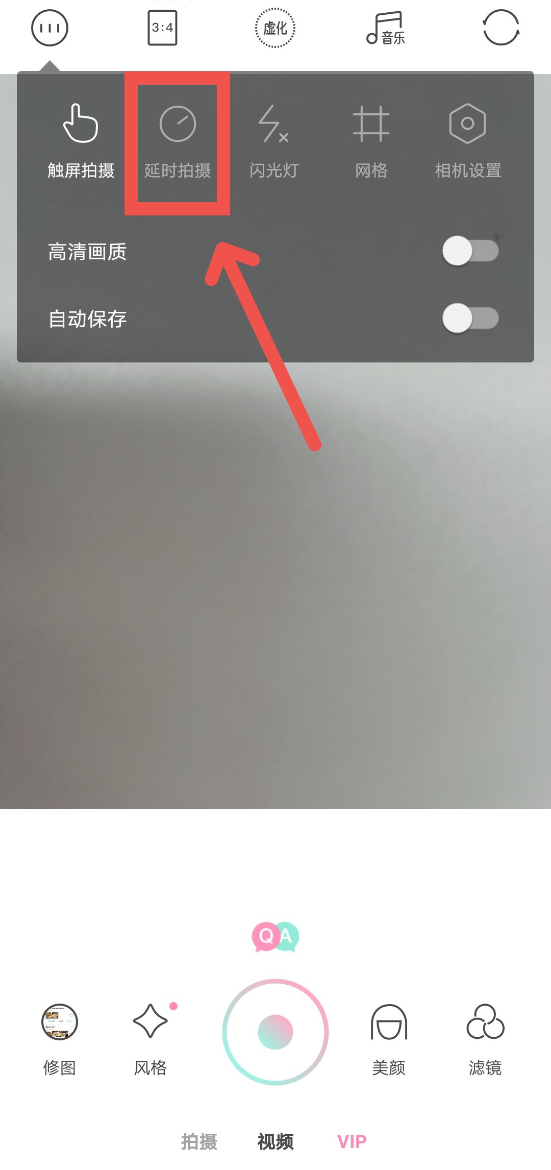 《轻颜相机》怎么延时拍照