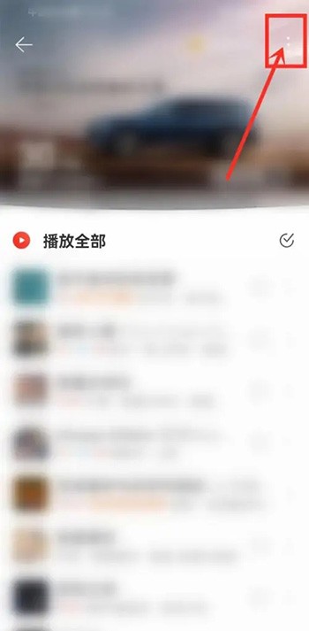 《网易云音乐》密友功能在哪里