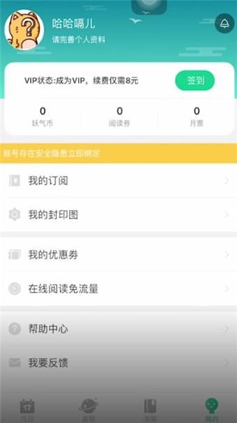 《有妖气漫画》怎么用