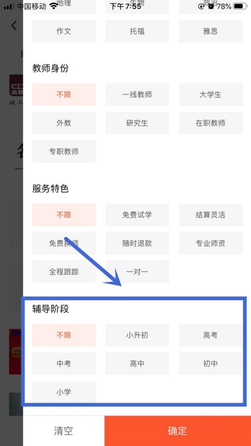 《58同城》上怎么找家教