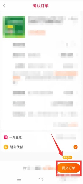 《一淘》怎么让别人代付