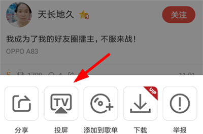 《全民k歌》怎么投屏到电视唱歌