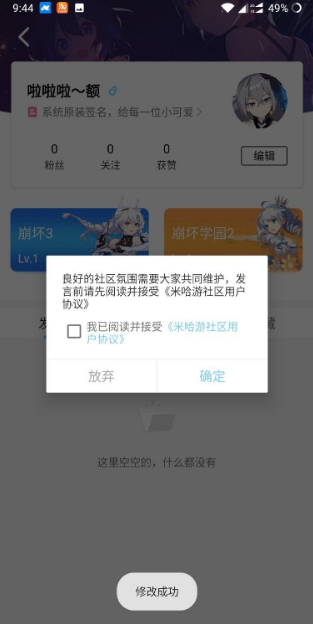 《米游社》账号昵称怎么修改