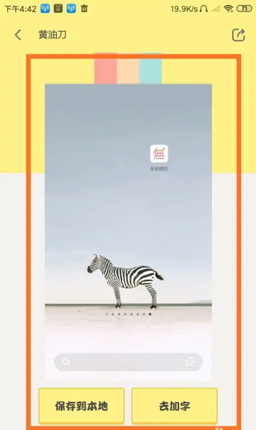 《黄油相机》怎么生成壁纸