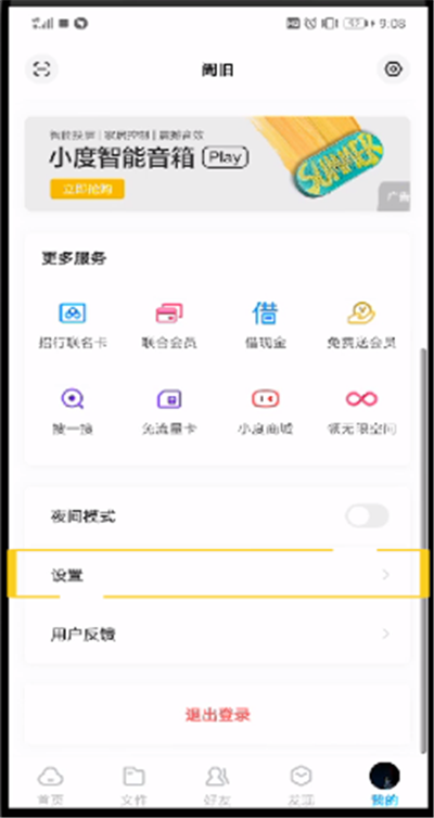 《百度网盘app》下载的文件在哪